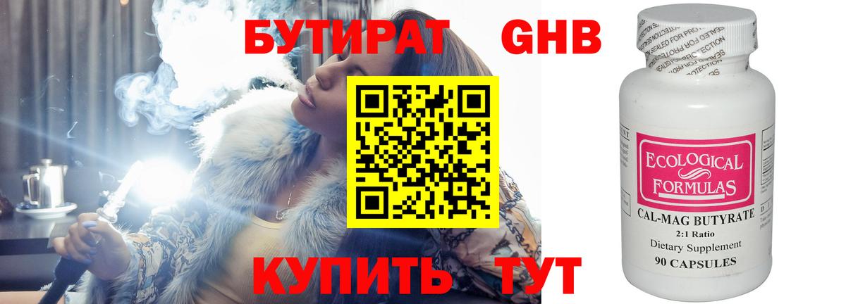 БУТИРАТ  БУТИРАТ 99%  Вход с VPN  Подольск 
