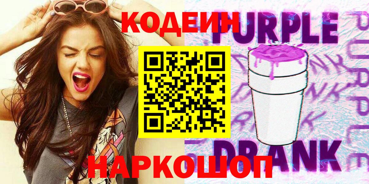 Кодеин напиток Lean (лин)  Кодеин напиток Lean (лин)  Вход с VPN  Подольск 