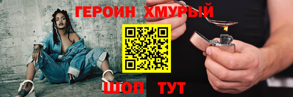 Подольск  ГЕРОИН VHQ  ГЕРОИН  Вход с VPN 