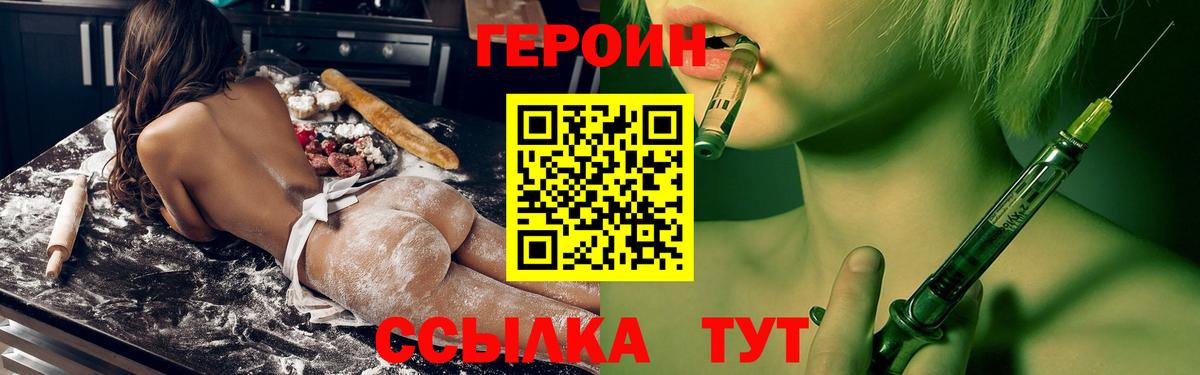 Героин белый Подольск