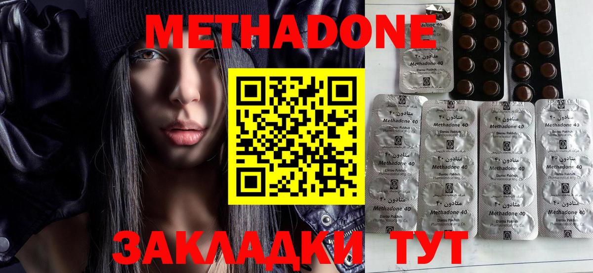 Метадон мёд  МЕТАДОН methadone  Вход с VPN  Подольск 