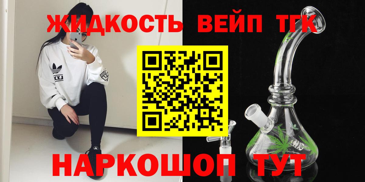 Дистиллят ТГК вейп Подольск